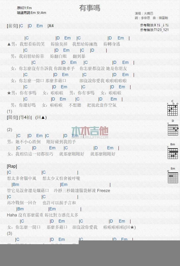 有事吗_吉他谱_大嘴巴1