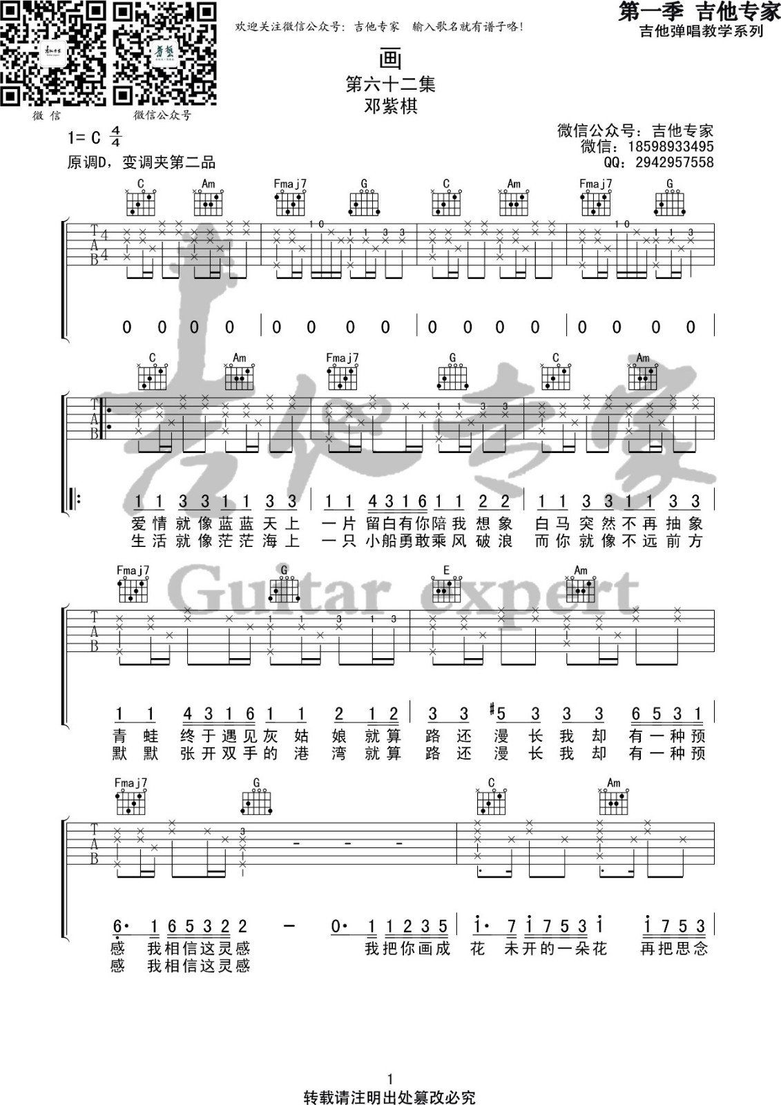 画吉他谱 C调简单版_音艺吉他编配_邓紫棋1