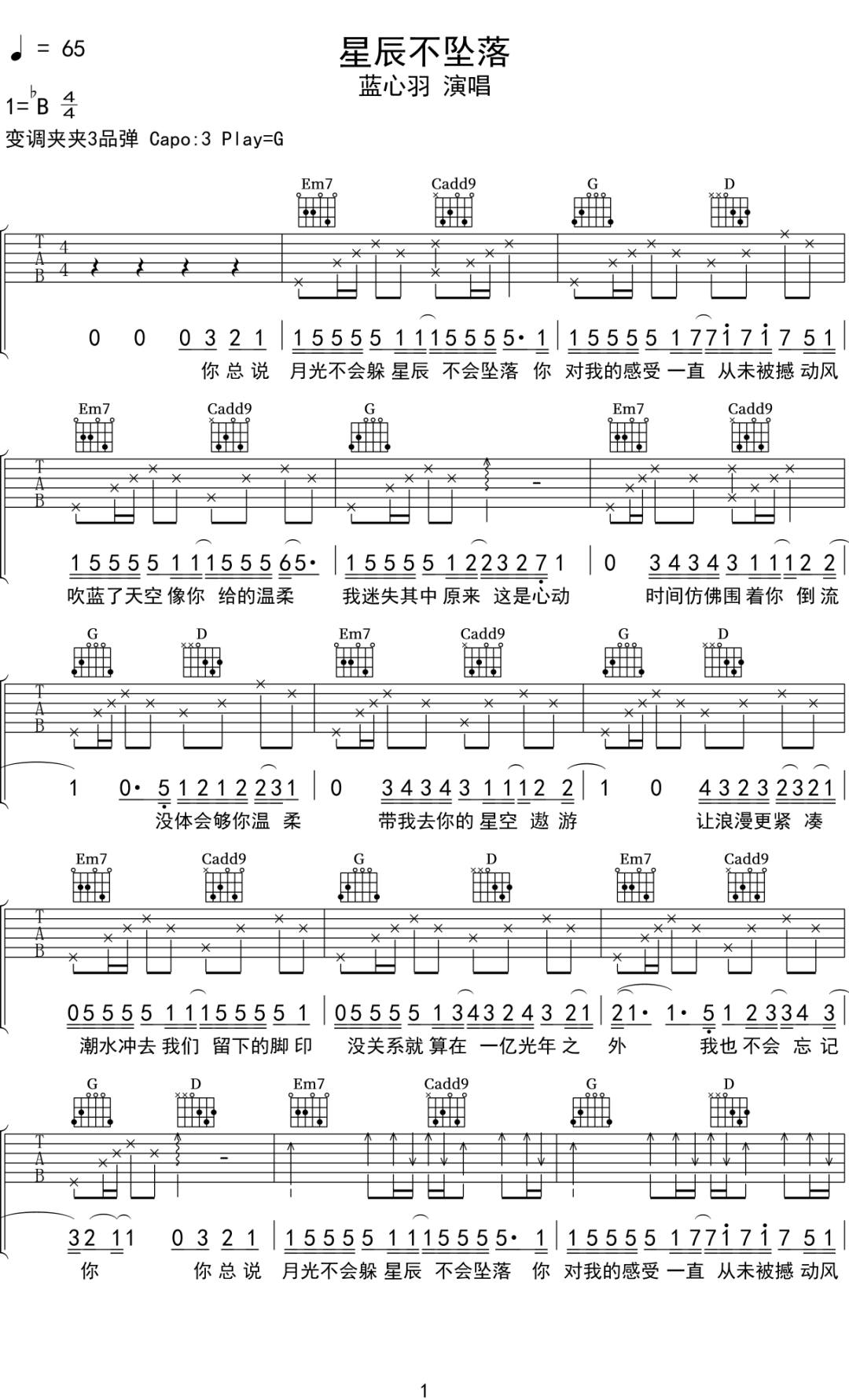 星辰不坠落吉他谱_蓝心羽_G调原版编配_吉他弹唱六线谱1