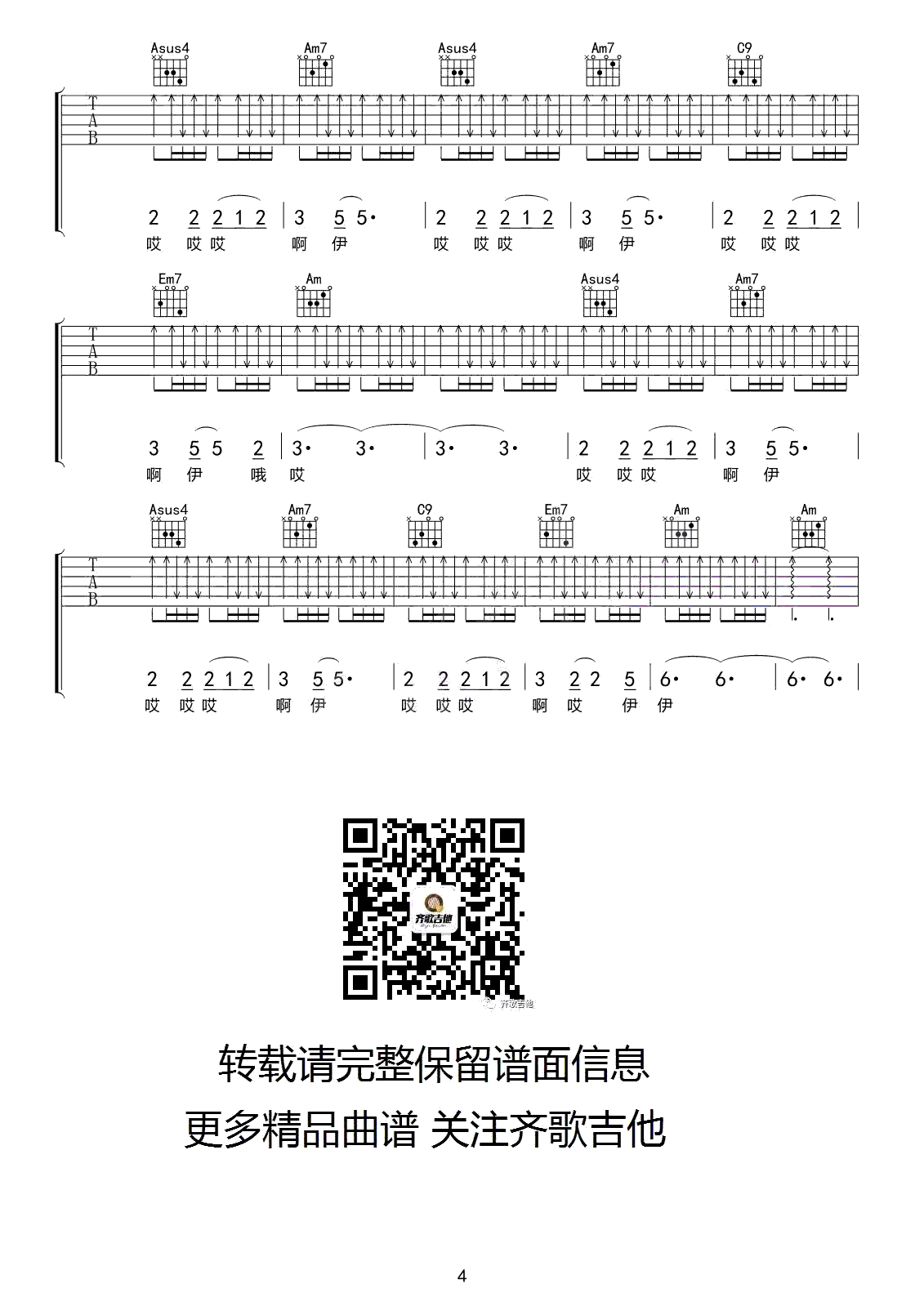 风清扬吉他谱 王菲/马云 C调弹唱谱 风清扬六线谱4