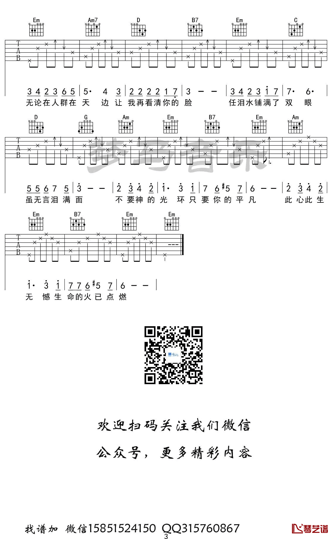 只要平凡吉他谱 张杰/张碧晨 G调弹唱谱  带指弹前奏3
