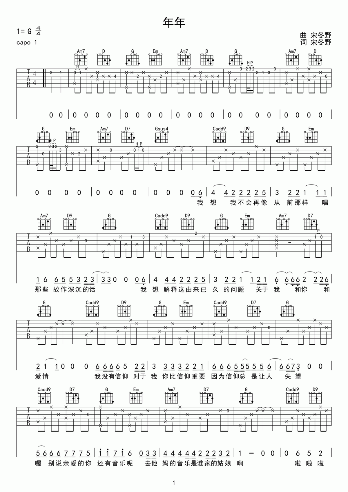 年年吉他谱 G调 宋冬野1