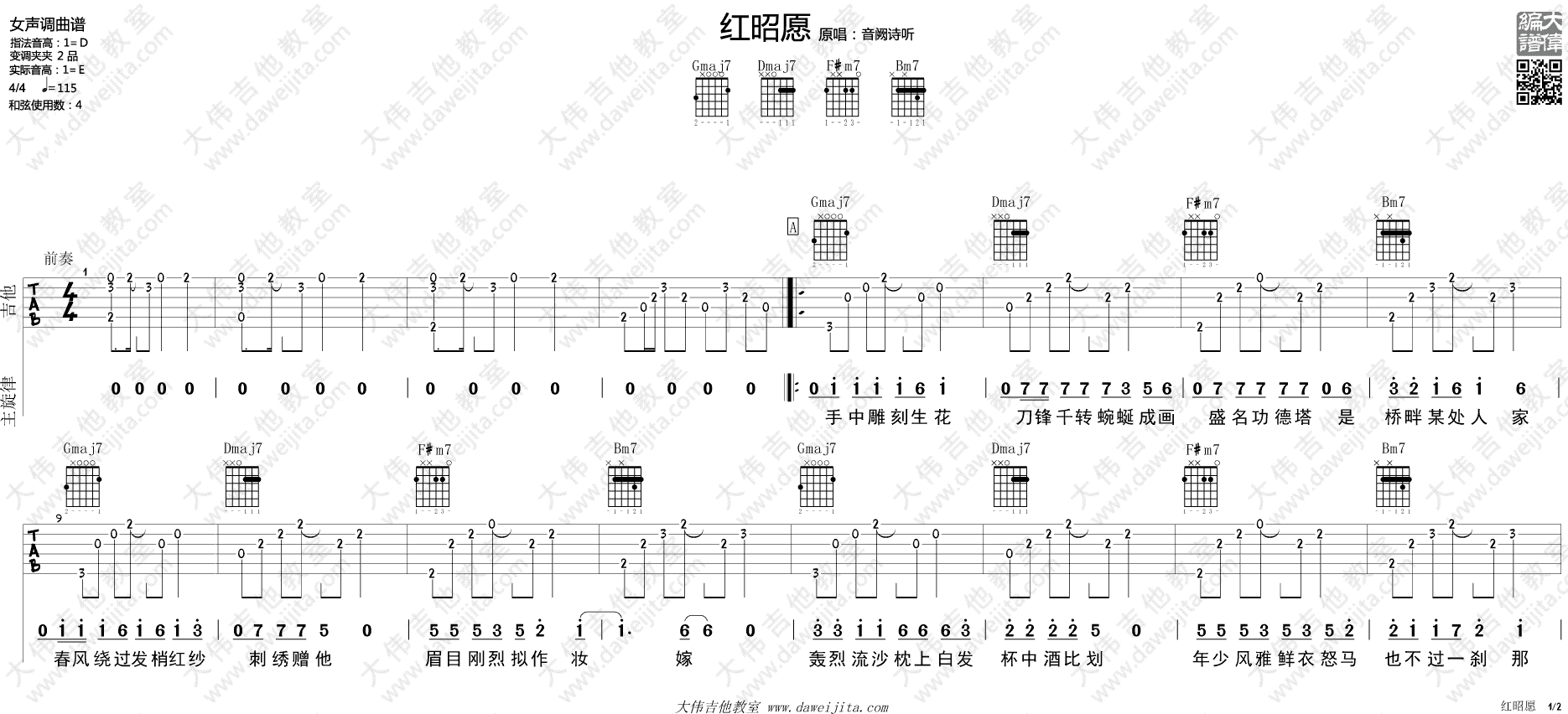 红昭愿吉他谱 D调_大伟吉他教室编配_音厥诗听1