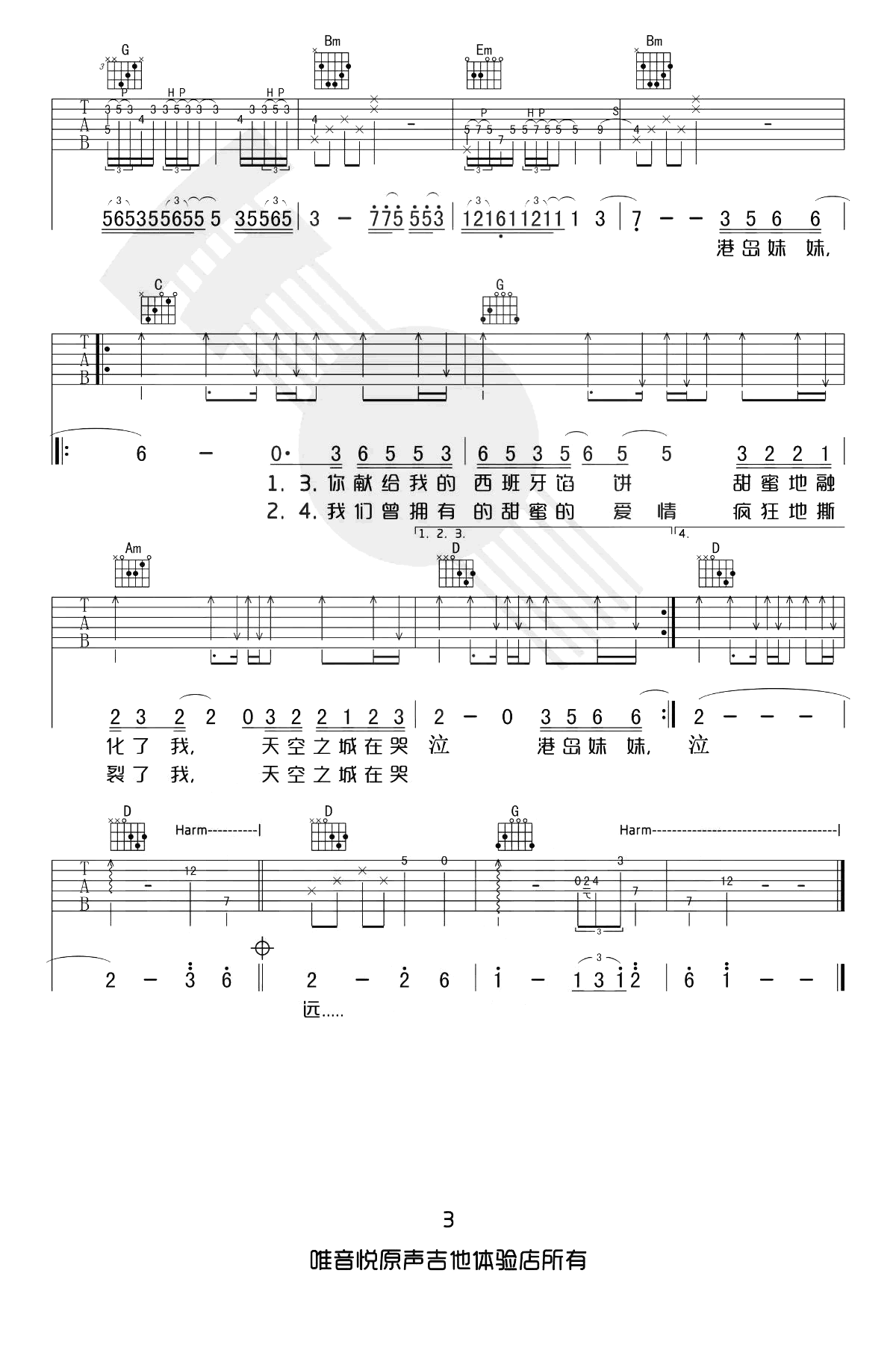 天空之城吉他谱_港岛妹妹_G调_弹唱六线谱3