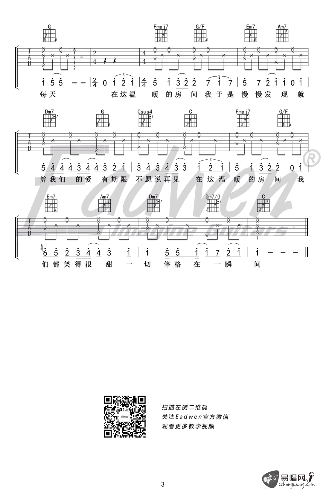 房间吉他谱 C调 刘瑞琦《超时空同居》主题曲 教学视频3