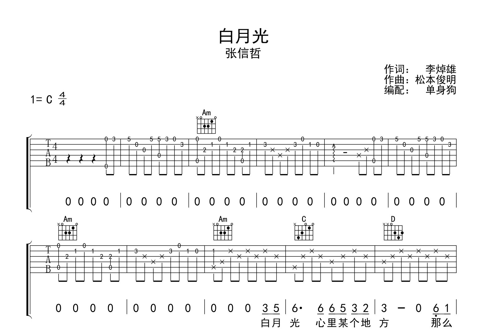 张信哲《白月光》吉他谱_C调指法六线谱_原版编配1