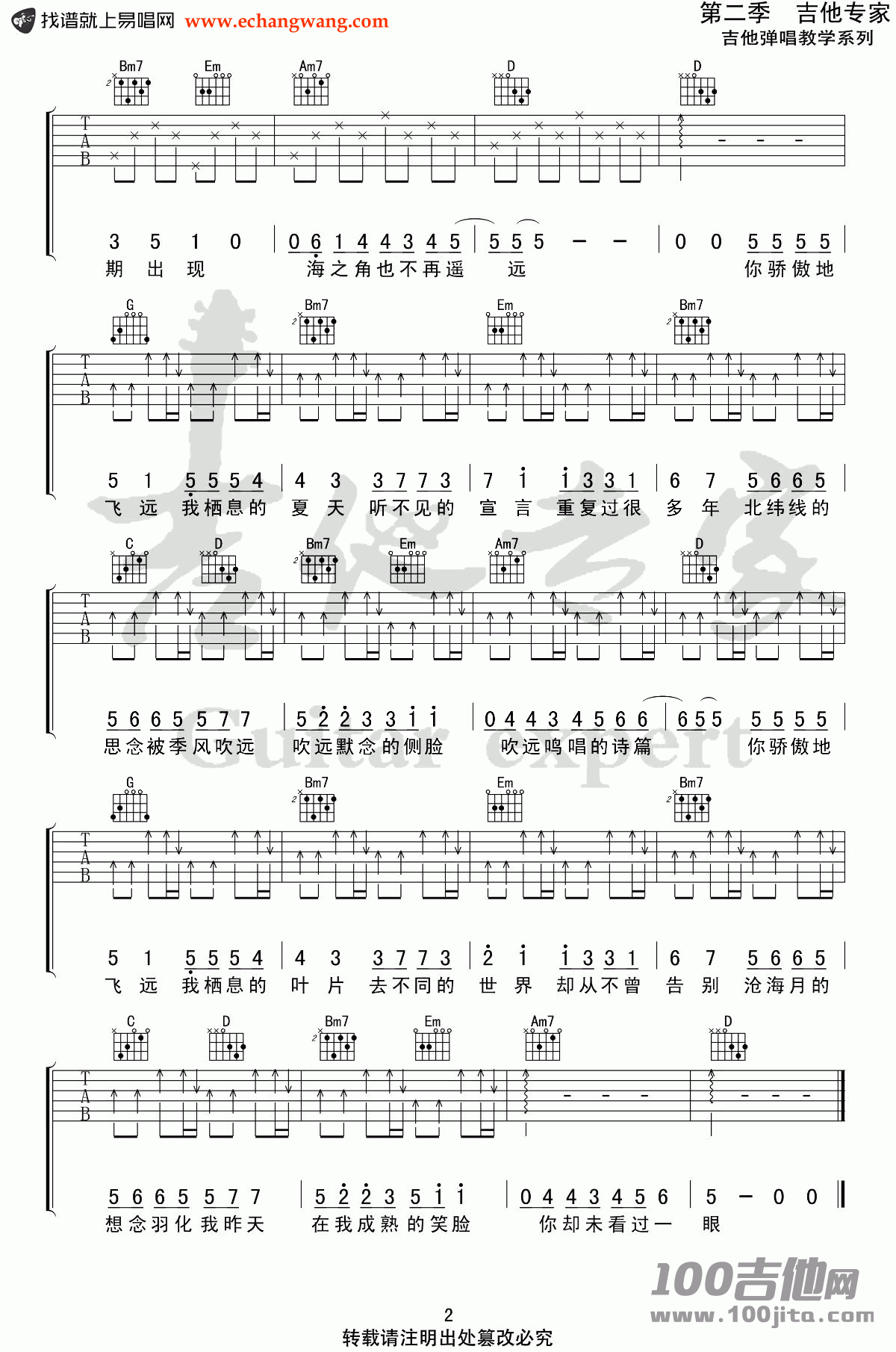 飞鸟和蝉吉他谱_C调_任然_吉他伴奏弹唱谱2