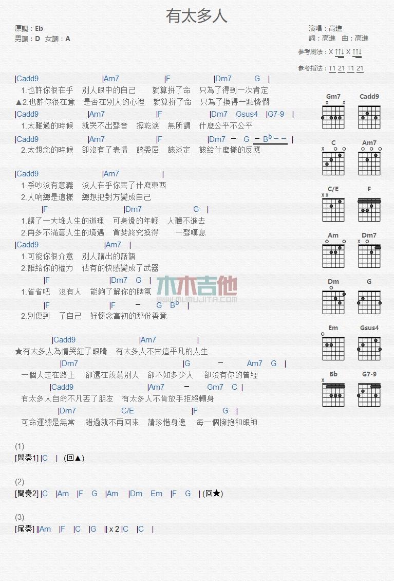 有太多人_吉他谱_高进1