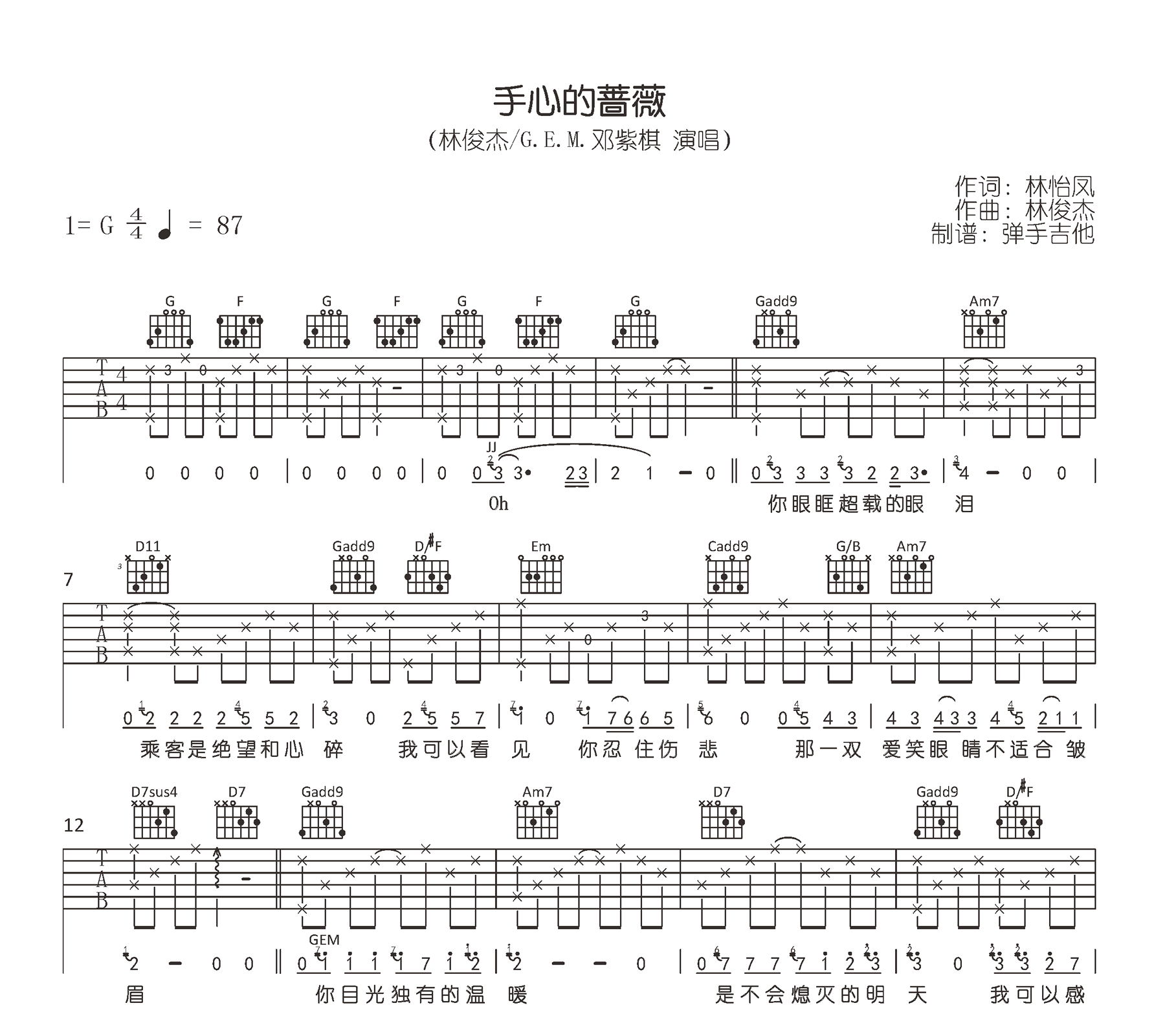 手心的蔷薇吉他谱_林俊杰/邓紫棋_G调原版_弹唱六线谱1