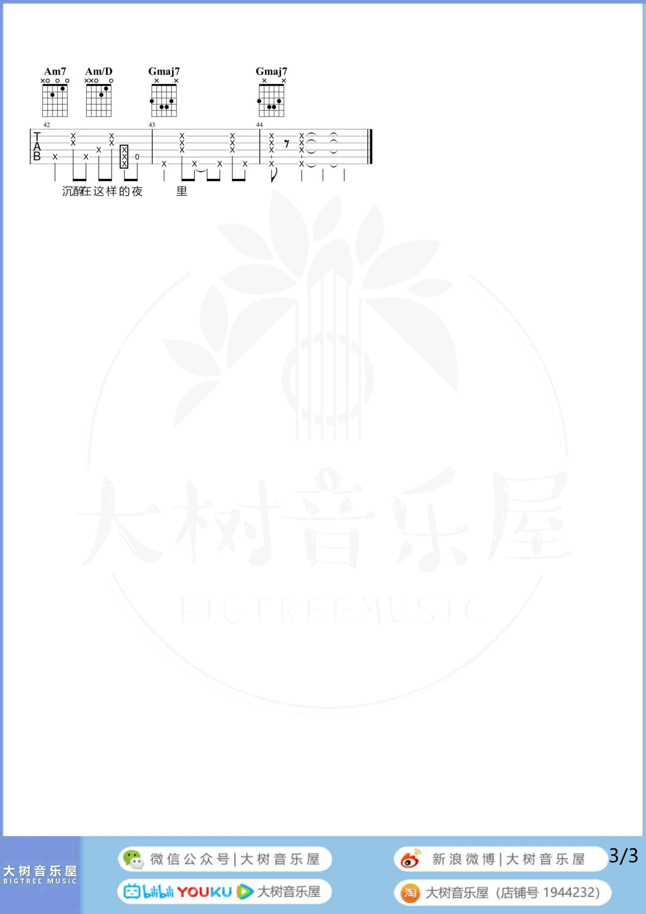 霓虹甜心吉他谱_G调_马赛克乐队_吉他弹唱+教学视频3