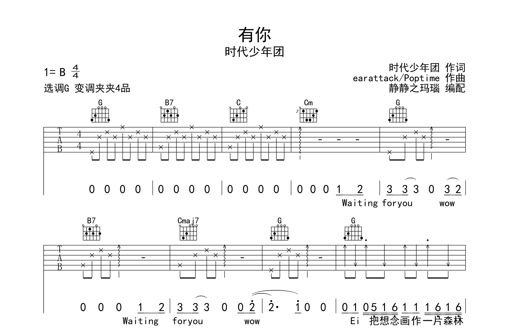 有你吉他谱_时代少年团_《有你》G调吉他弹唱谱1