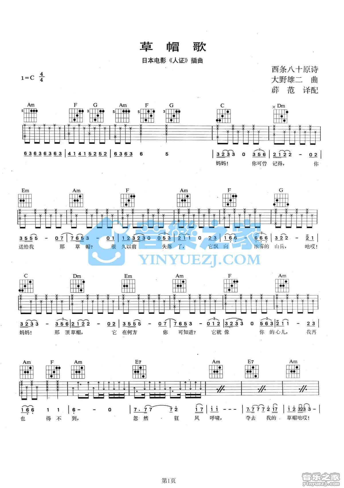 草帽歌吉他谱 C调-乔山中1