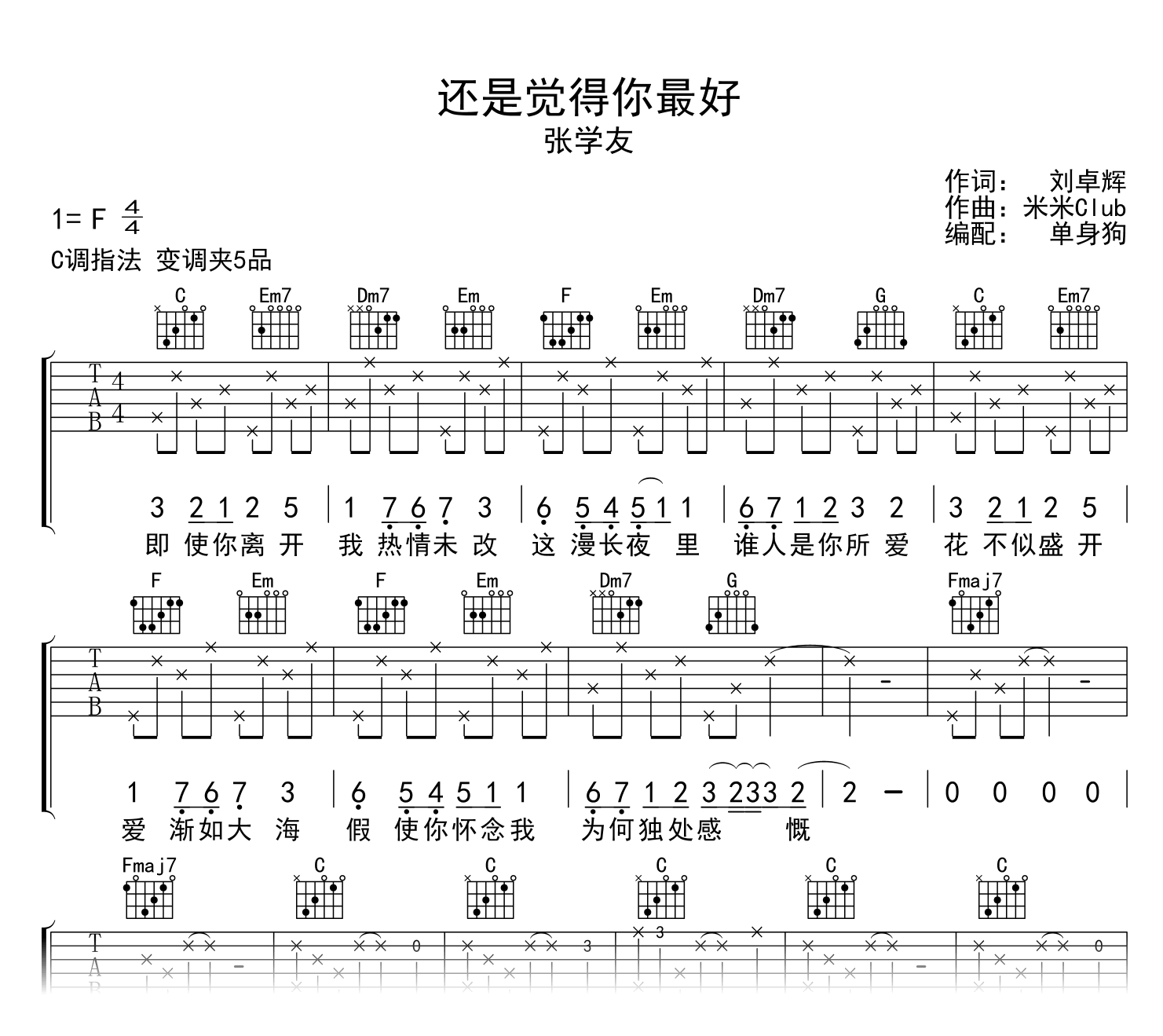 还是觉得你最好吉他谱_张学友_C调弹唱六线谱1