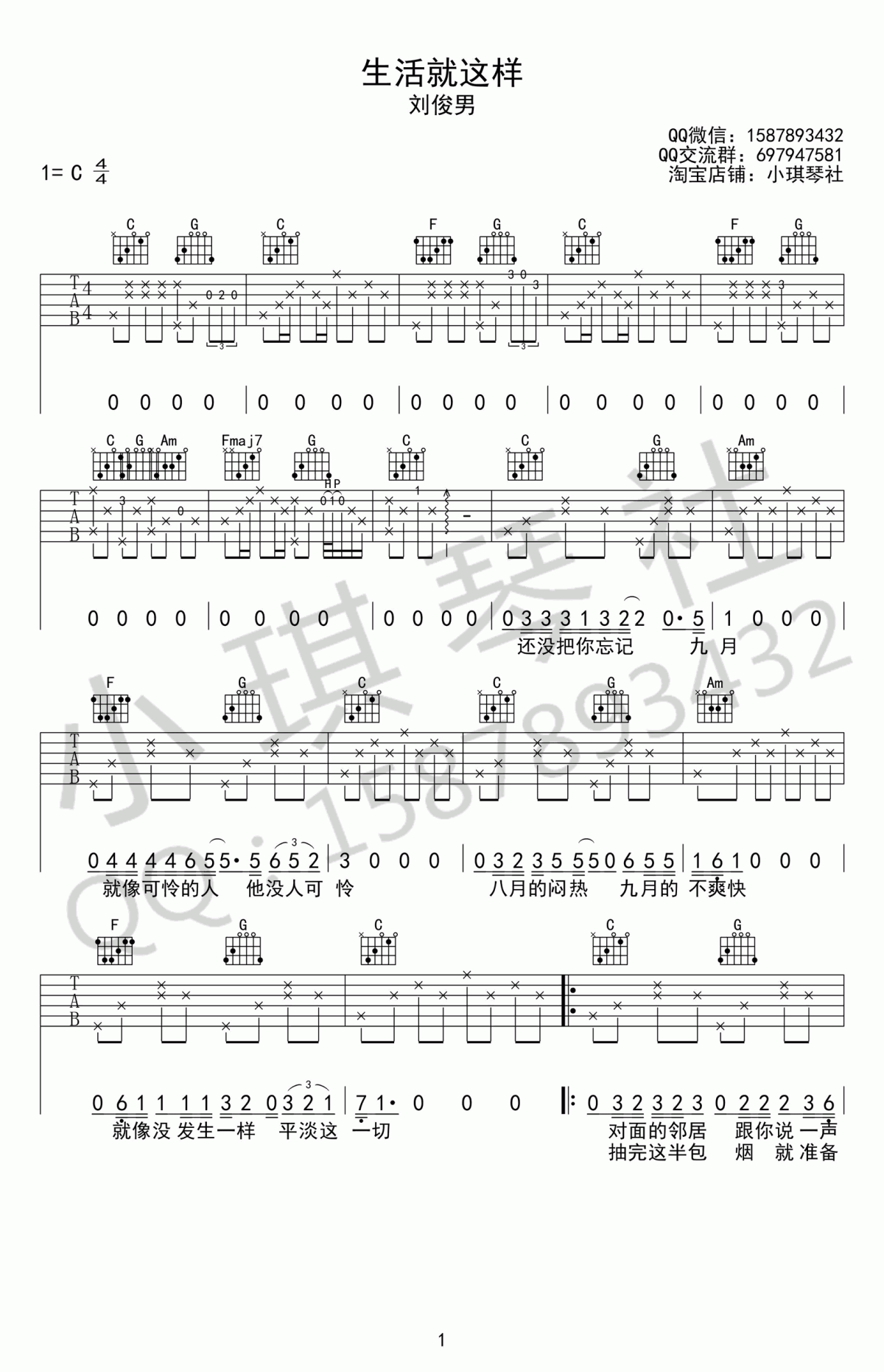 刘俊男《生活就这样》吉他谱_C调 弹唱谱1