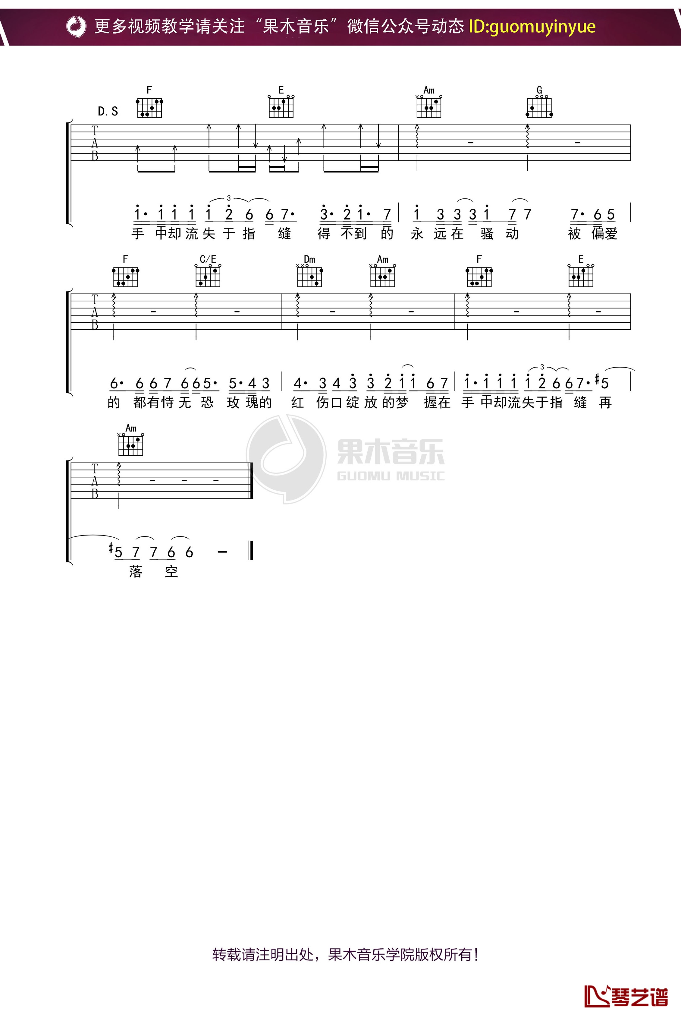 《红玫瑰》吉他谱 C调果木浪子吉他入门教程曲谱3