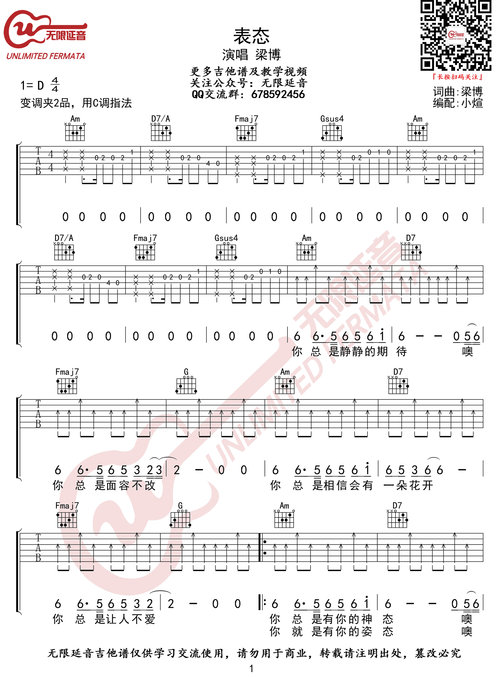 表态吉他谱_梁博_《表态》C调原版弹唱六线谱1