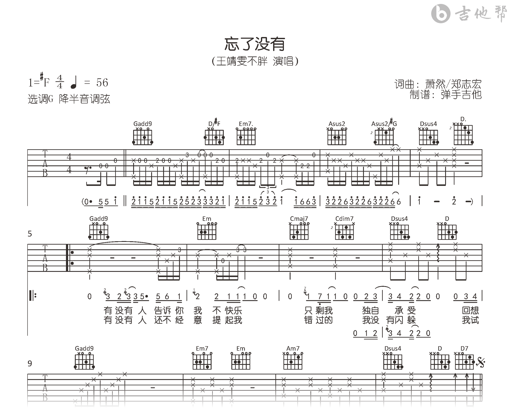 忘了没有吉他谱_王靖雯_G调弹唱谱_高清六线谱2