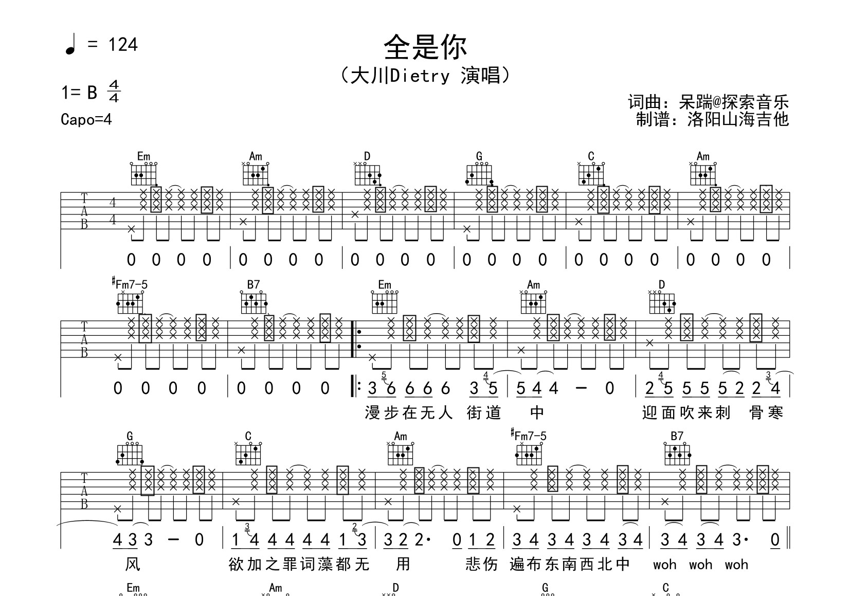 大欢Dietry《全是你》吉他谱_G调吉他弹唱谱1