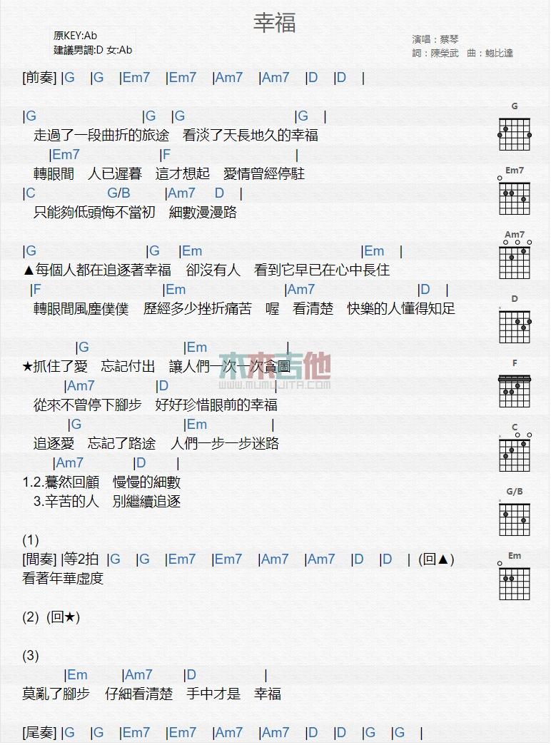 幸福_吉他谱_蔡琴1