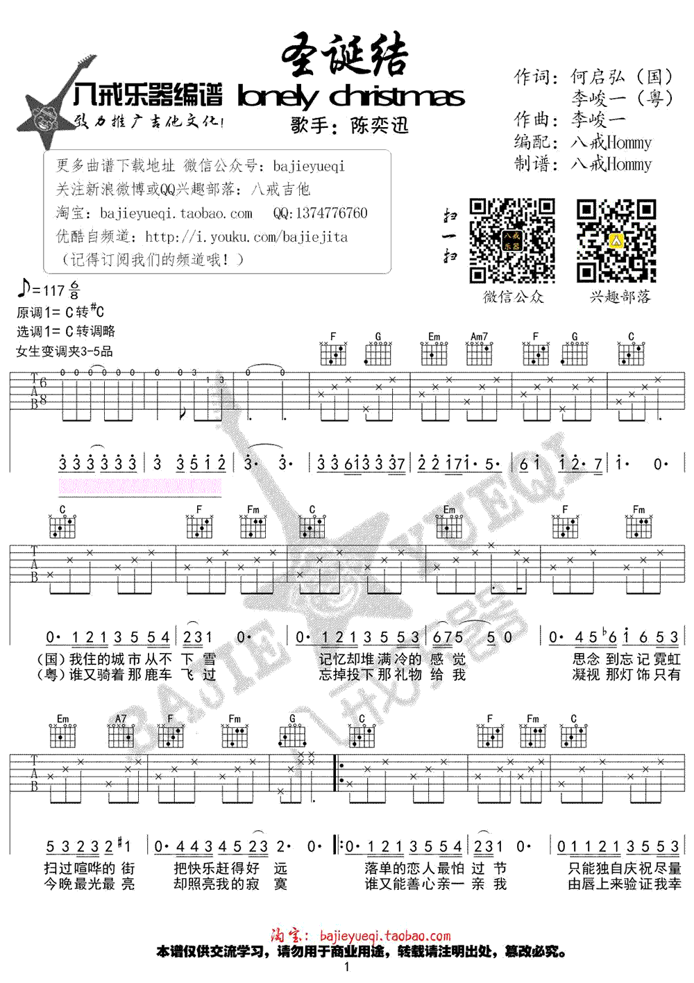 陈奕迅《圣诞结》吉他谱 C调弹唱谱 Lonely Christmas六线谱1