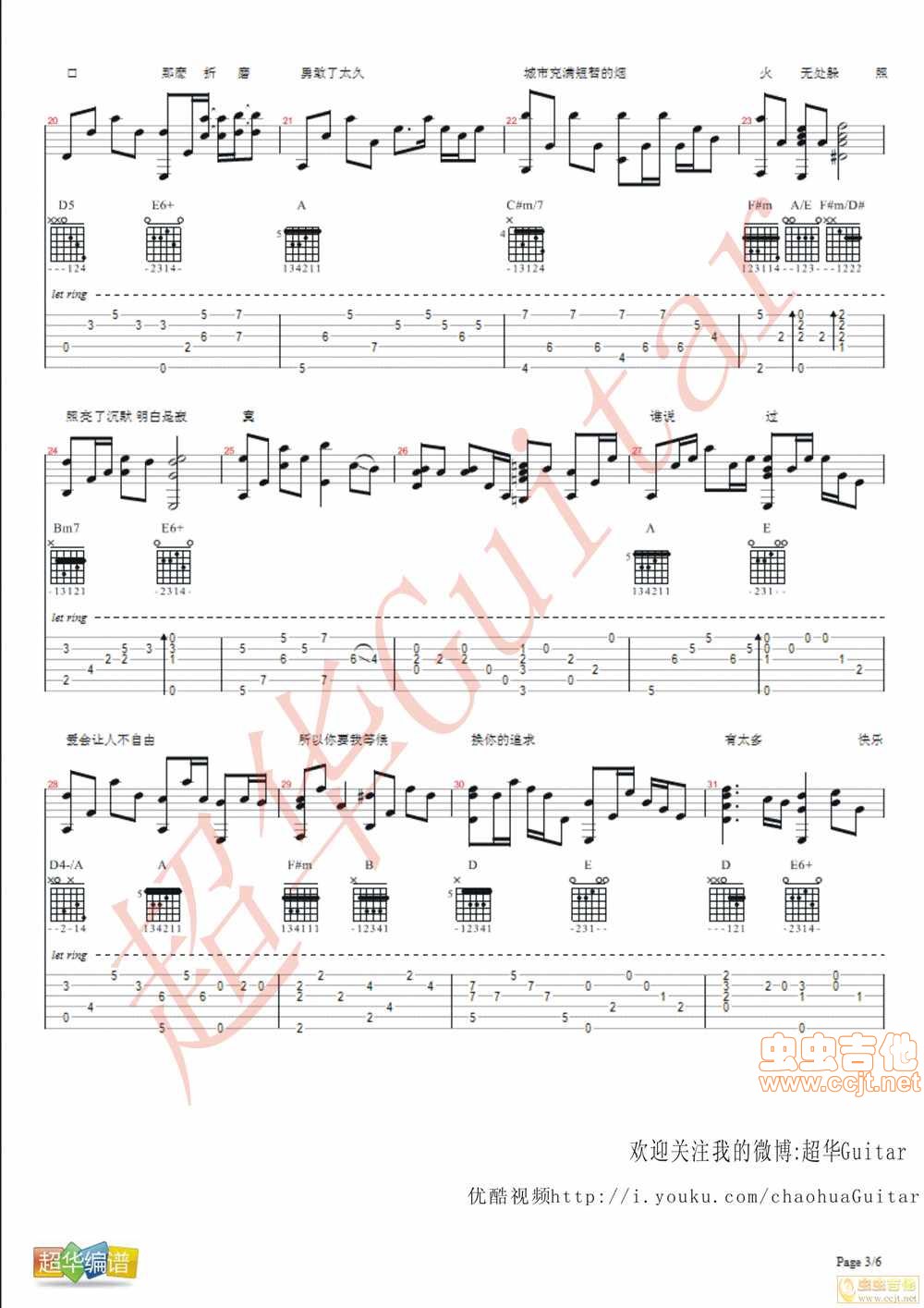 张惠妹 勇敢 男生版 超华Guitar 原版编配|吉他谱|图片谱|高清|张惠妹1