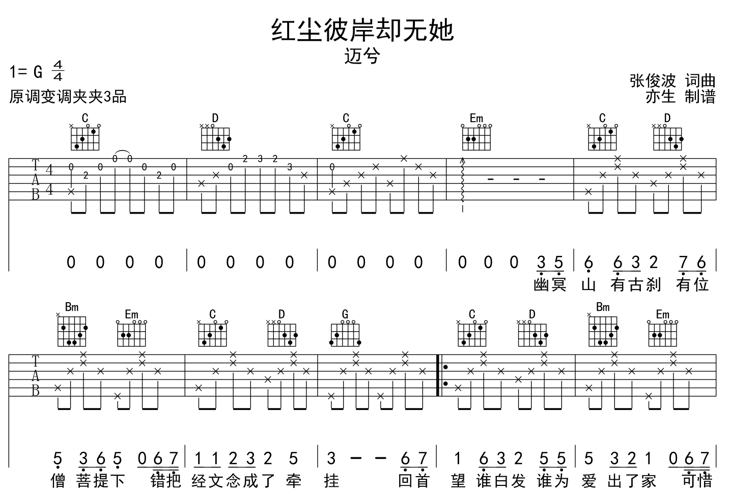 迈兮《红尘彼岸却无她》吉他谱_G调吉他弹唱谱1