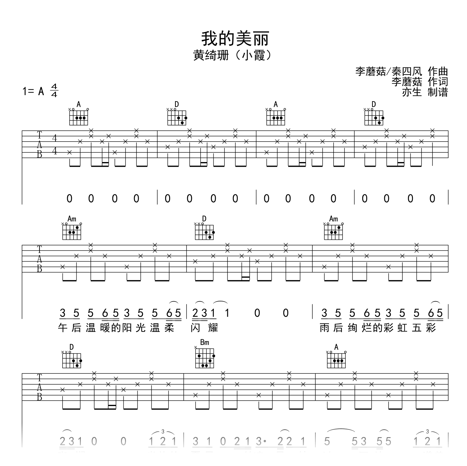 我的美丽吉他谱_黄绮珊(小霞）_A调弹唱六线谱1