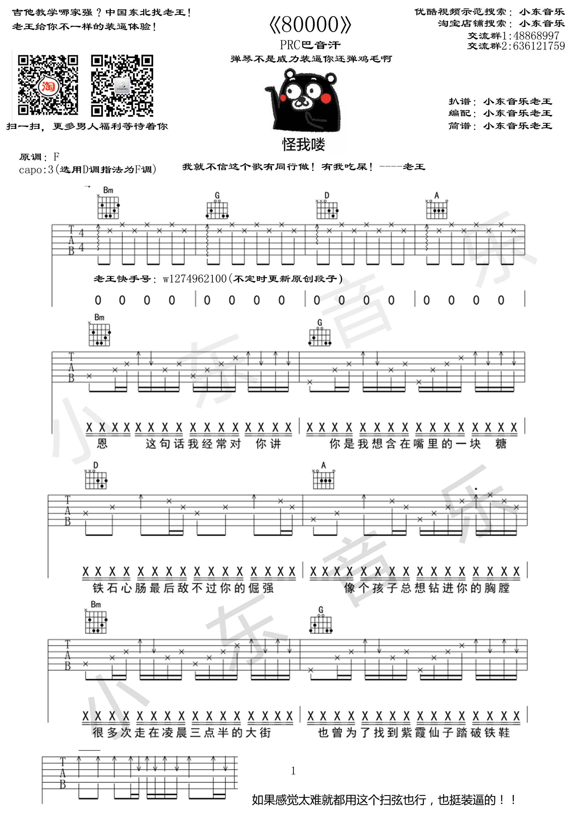 80000吉他谱 F调高清版_小东音乐编配_巴音汗1