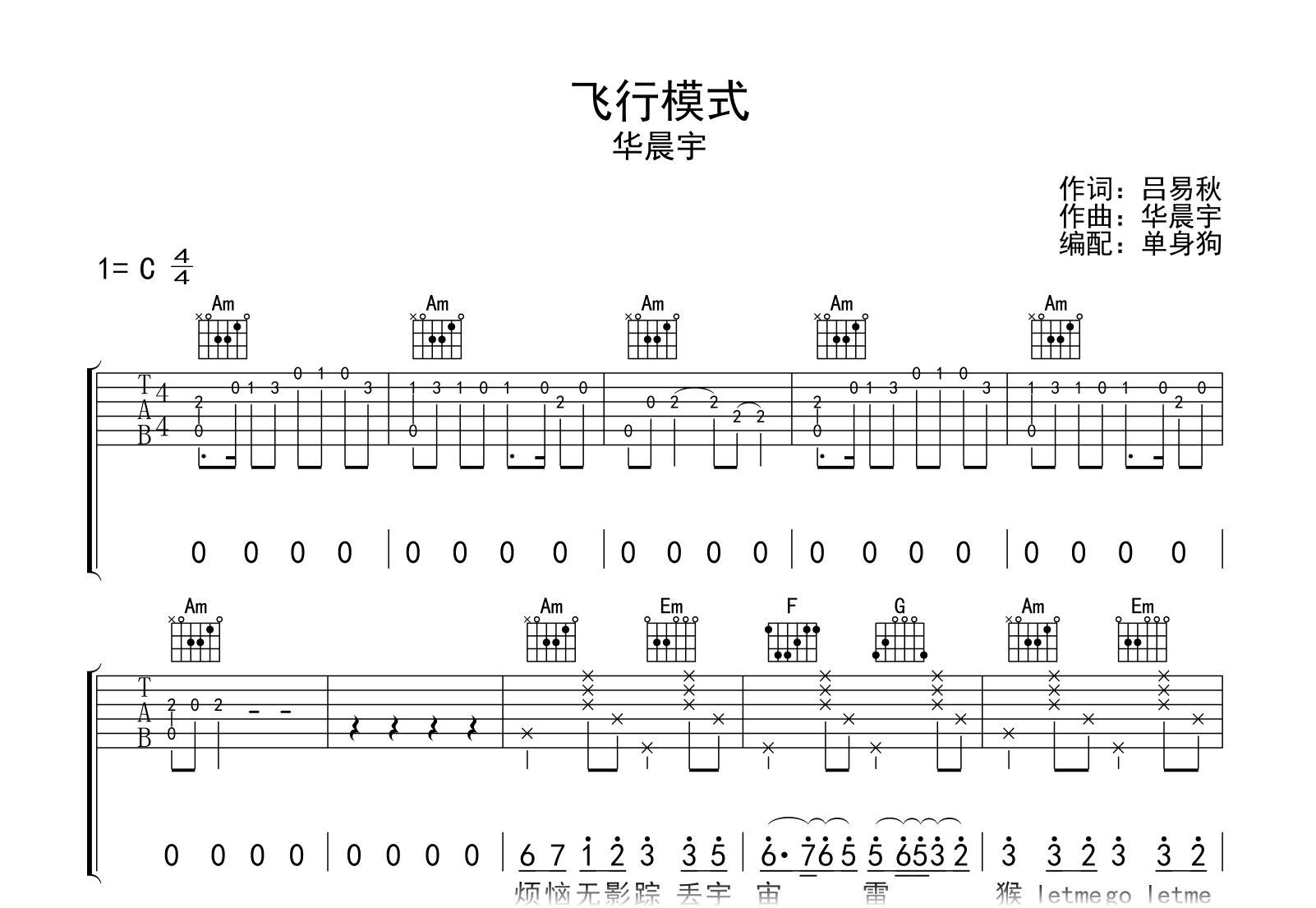 飞行模式吉他谱_华晨宇_C调弹唱六线谱1