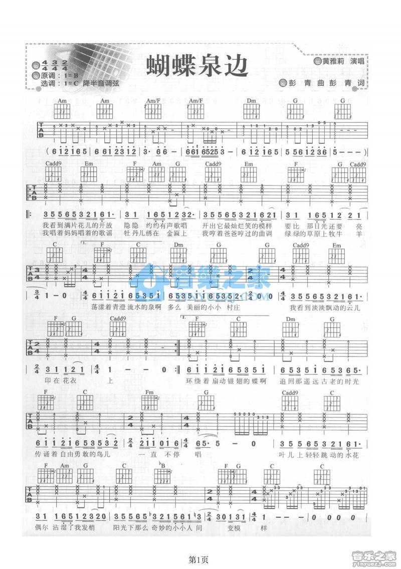 蝴蝶泉边_吉他谱_C调版_黄雅莉1