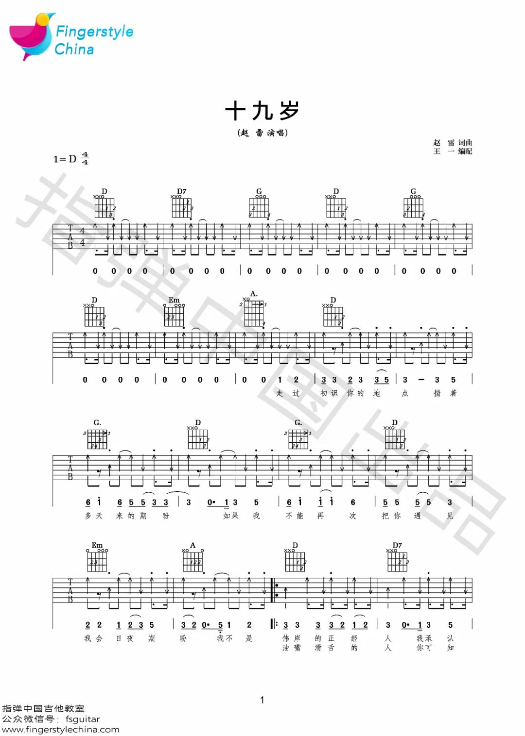 十九岁吉他谱_赵雷_D调指法原版编配_吉他弹唱六线谱1