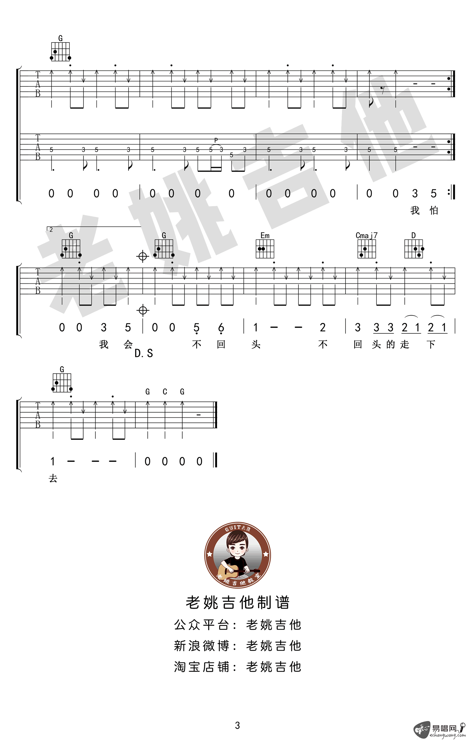 再见吉他谱 张震岳 G调弹唱谱 《再见》吉他教学视频4