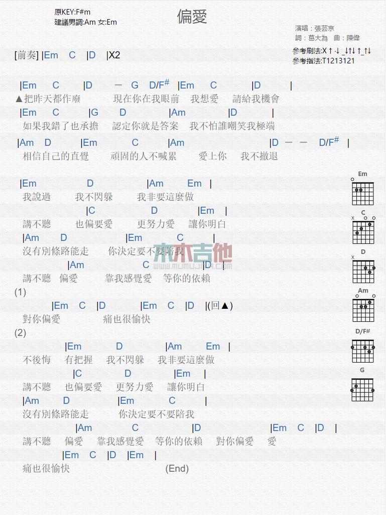 偏爱_吉他谱_张芸京1