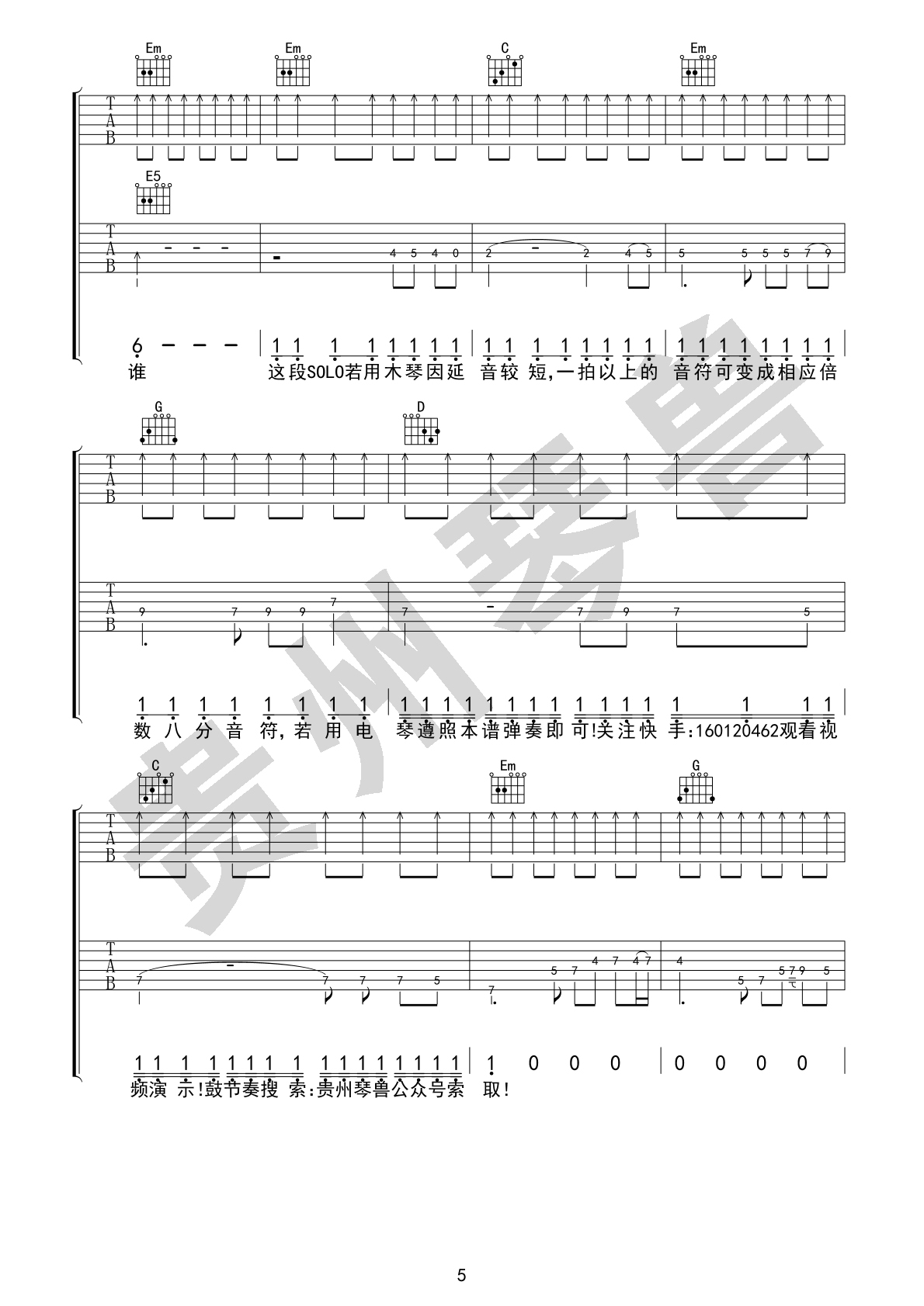 风的季节吉他谱 G调完整版_贵州琴兽编配_徐小凤5