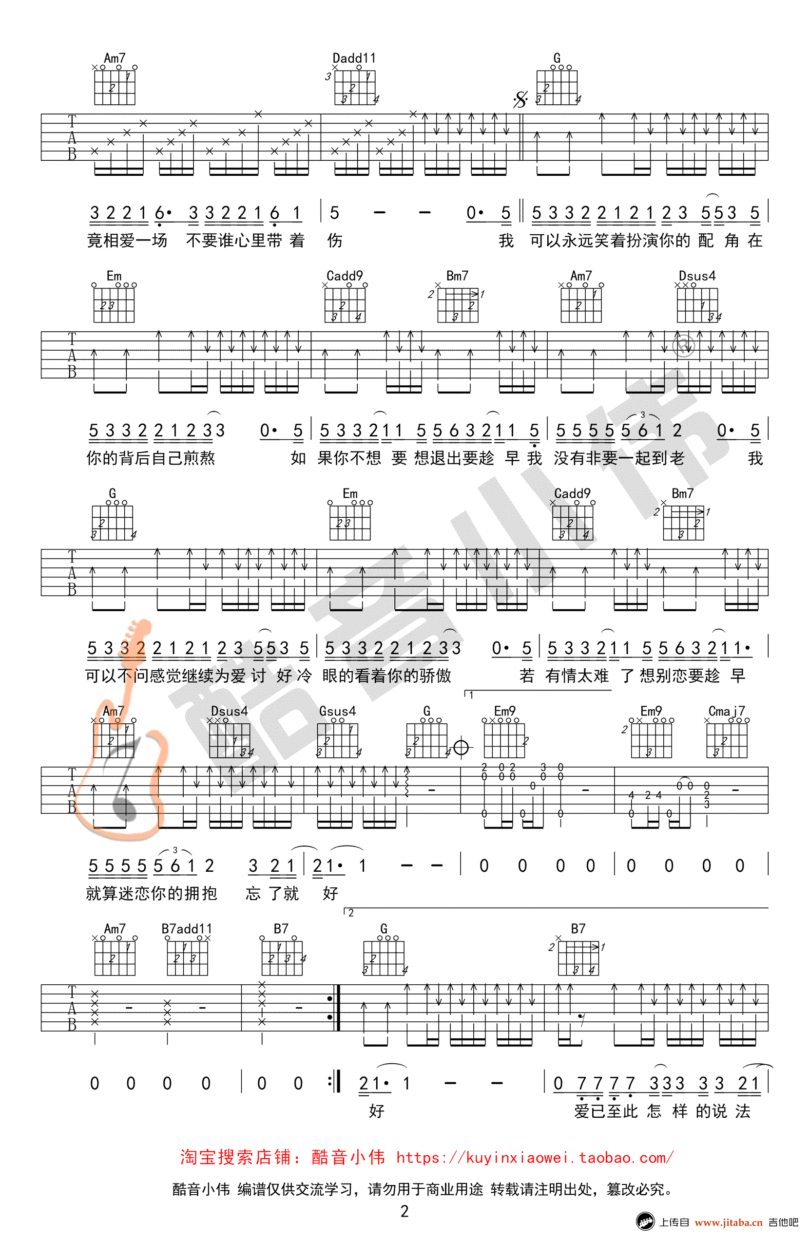 趁早吉他谱 吉他教学