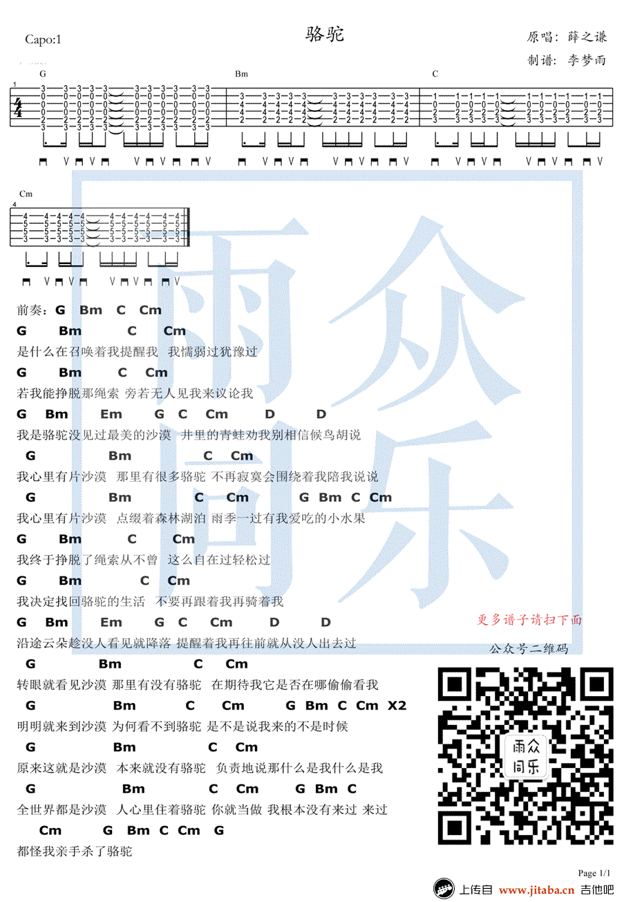 薛之谦《骆驼》吉他谱-弹唱谱-和弦图片谱1