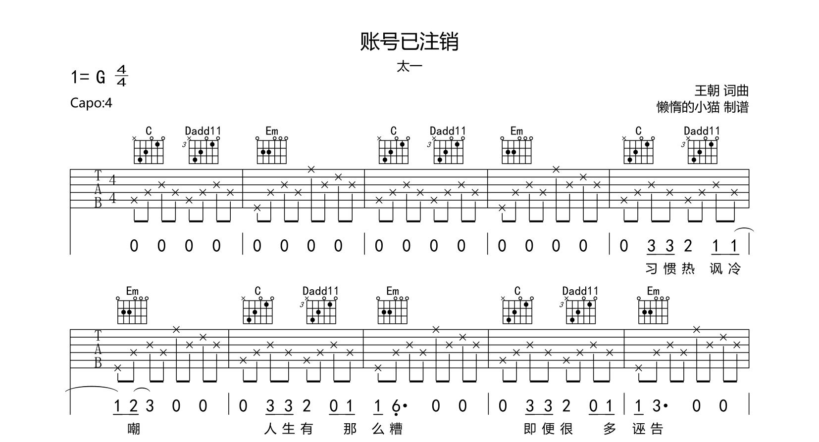 账号已注销吉他谱_G调六线谱_太一1