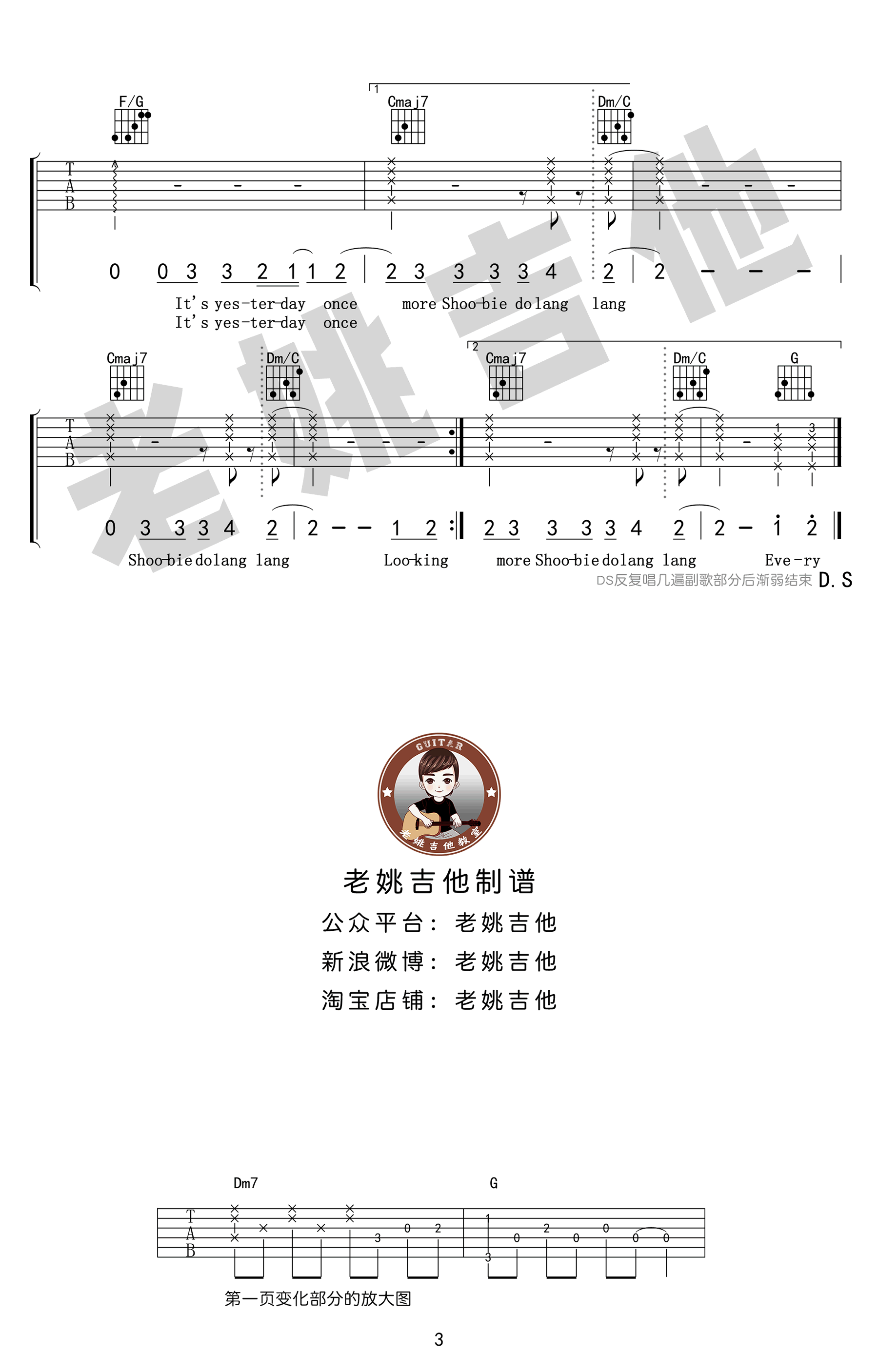 昨日重现吉他谱-Yesterday Once More-C调弹唱谱-吉他教学1