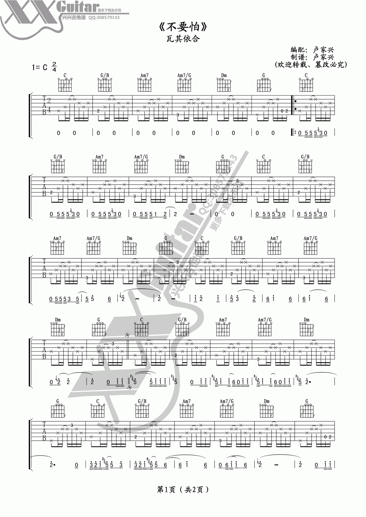 瓦其依合 （阿杰鲁）不要怕吉他谱1