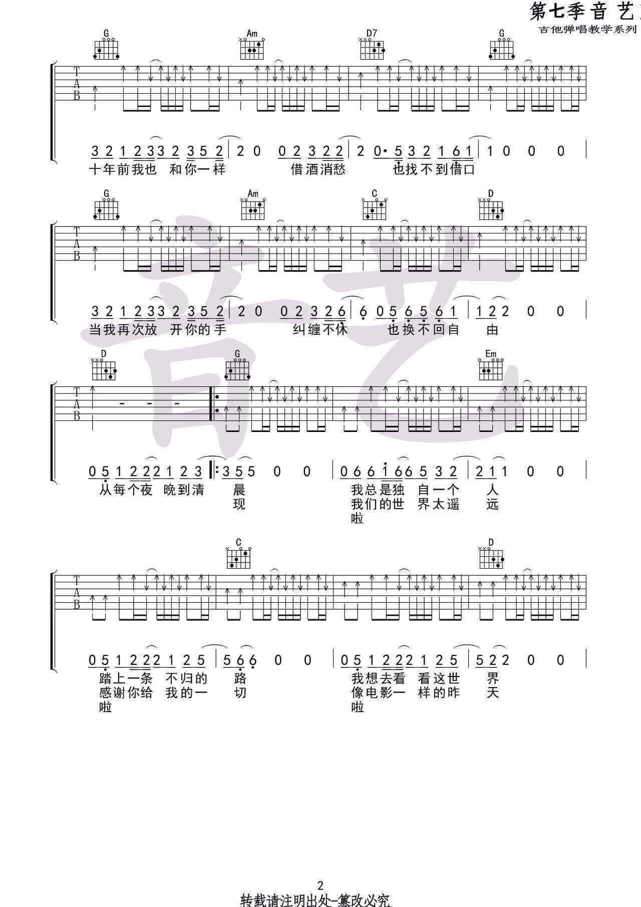 从夜晚，到清晨吉他谱 G调-贰佰1