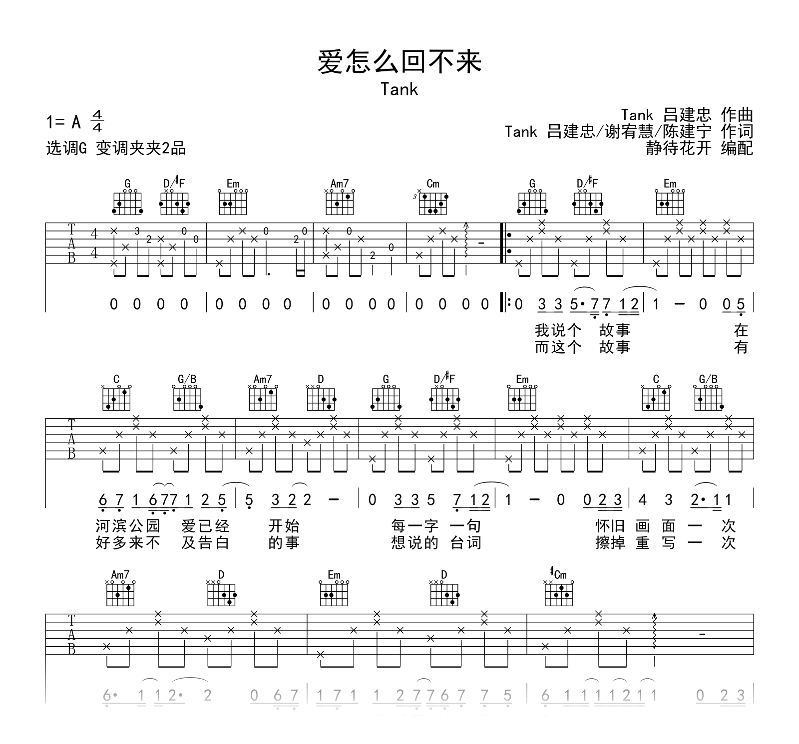 爱怎么回不来吉他谱_Tank_G调指法_弹唱六线谱1