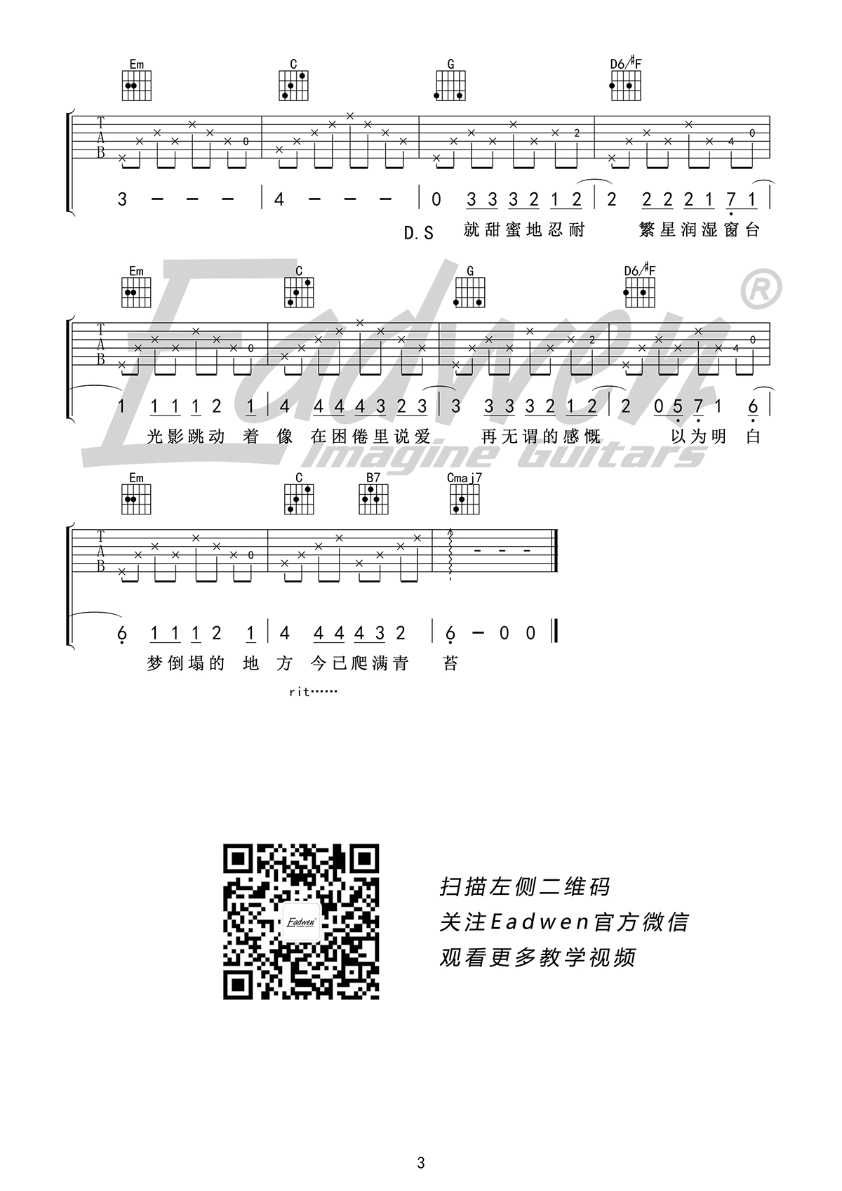 理想三旬吉他谱 陈鸿宇 吉他教学视频 G调弹唱谱3