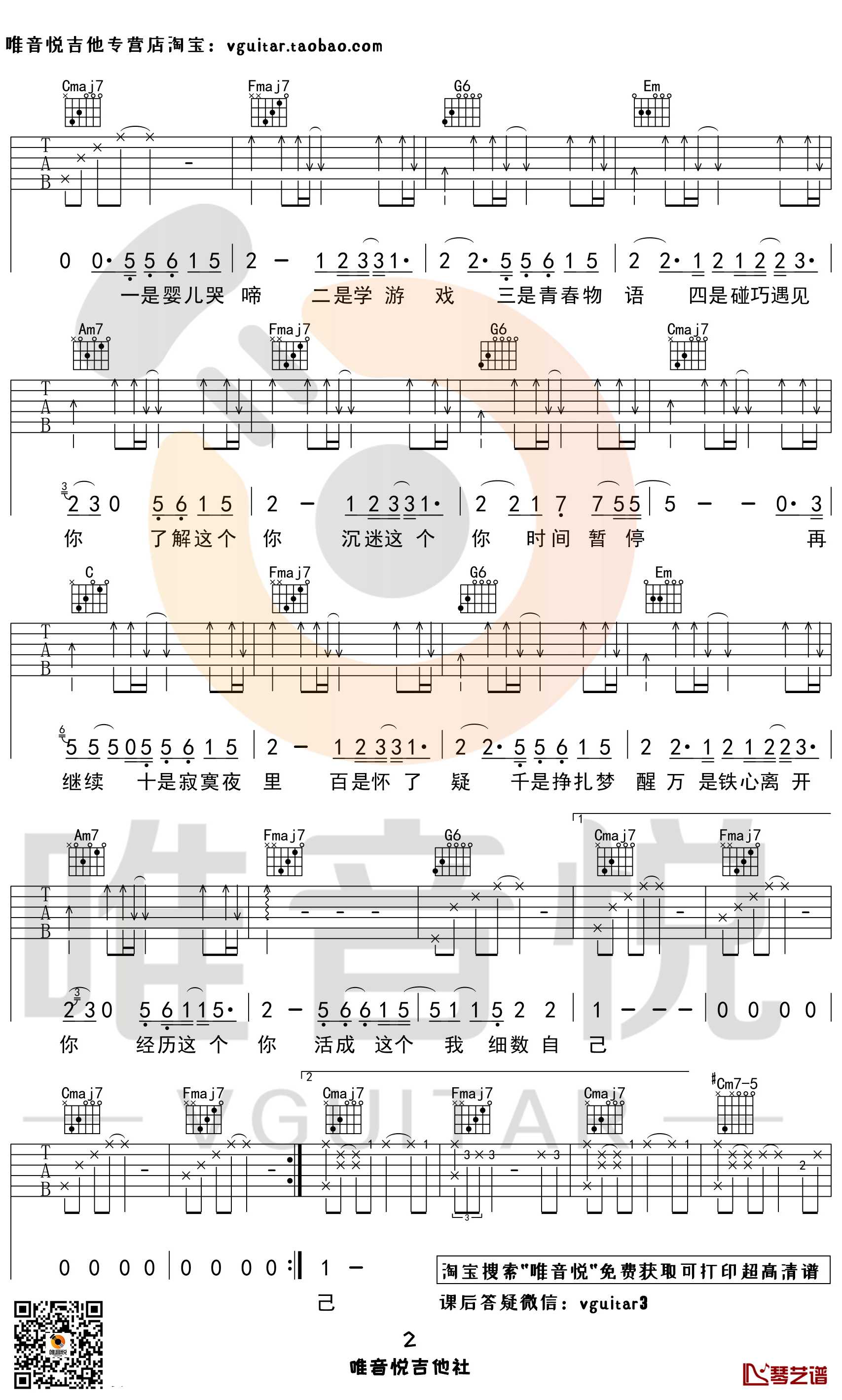 年轮说吉他谱 杨丞琳 C调调简单版2