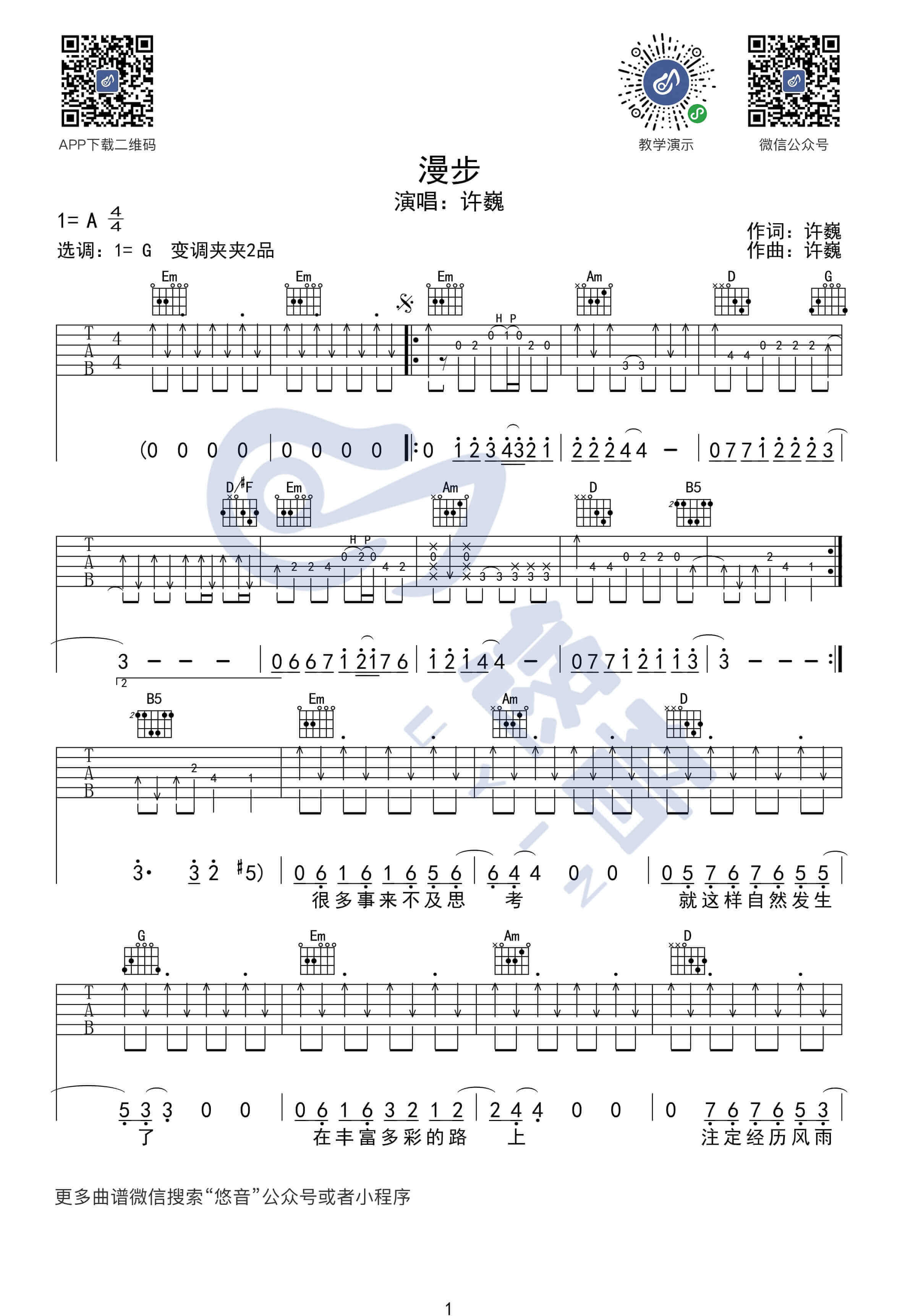 漫步吉他谱 G调附视频-悠音课堂编配-许巍1