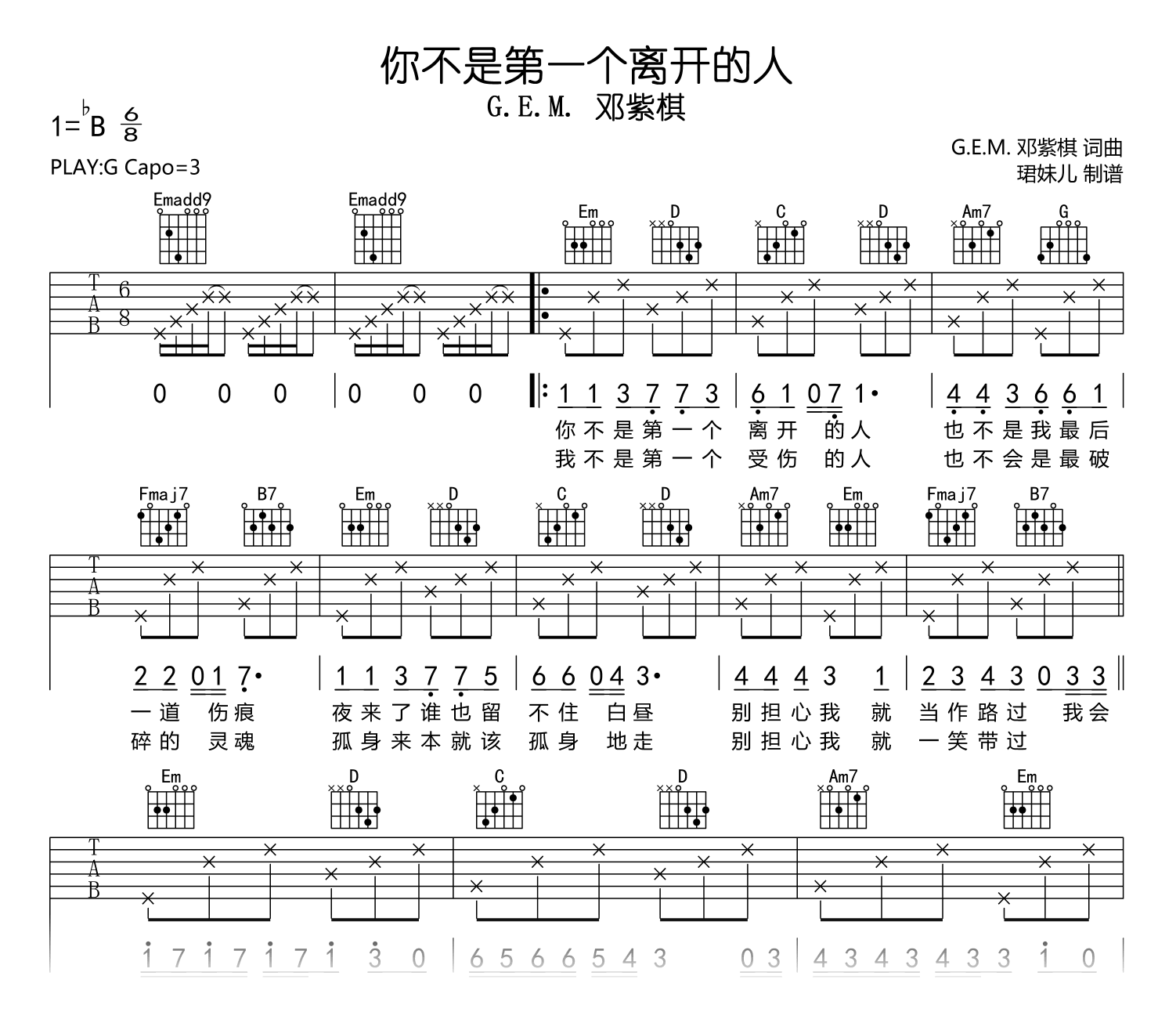 你不是第一个离开的人吉他谱_邓紫棋_G调高请吉他谱1