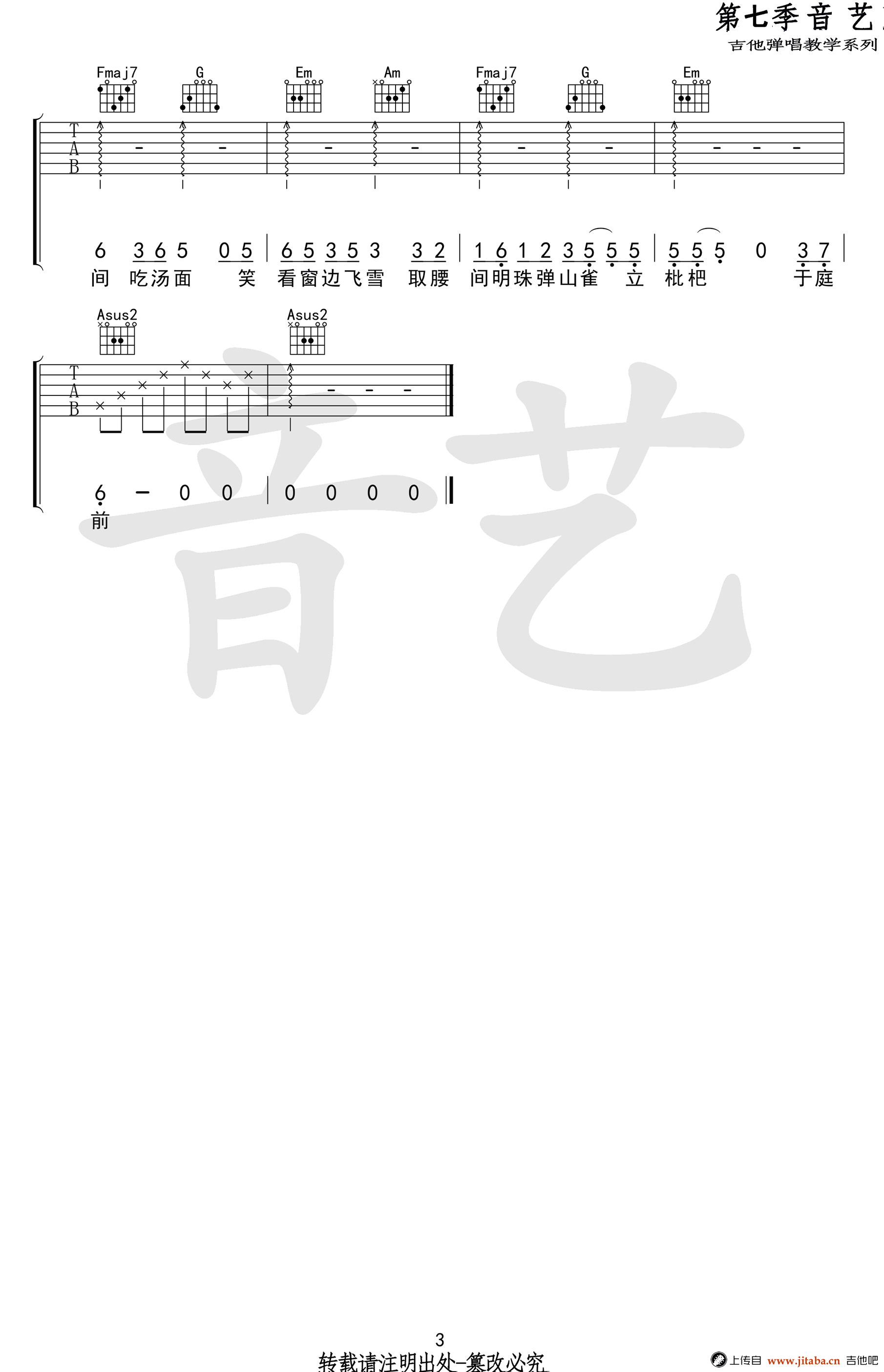 盗将行吉他谱-花粥&马雨阳-C调六线谱-高清版1