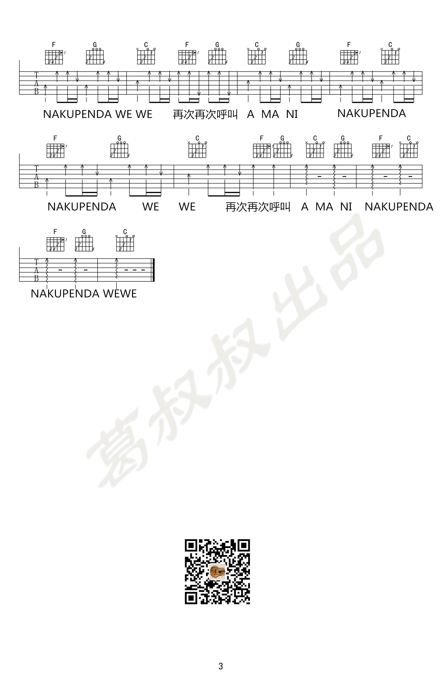 Beyond《Amani》吉他谱-C调弹唱谱-高清图片谱1