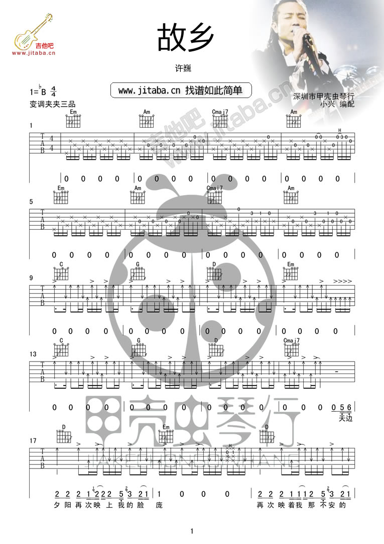 故乡吉他谱-许巍故乡六线谱1
