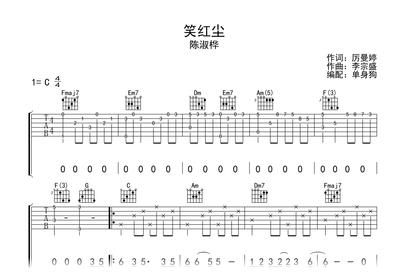 笑红尘吉他谱_陈淑桦_C调弹唱六线谱2