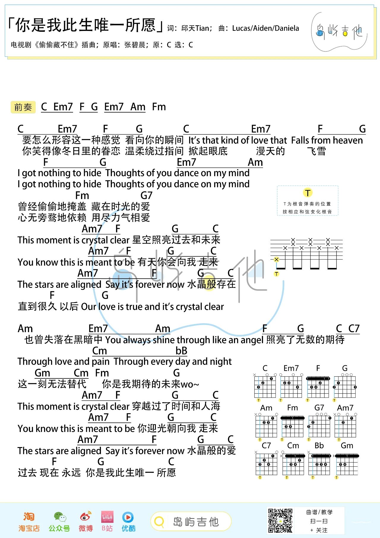 你是我此生唯一所愿吉他谱_张碧晨_C调原调版弹唱和弦谱1
